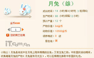 QQ農(nóng)場中秋活動 嫦娥中大禮包引領趣味互動熱潮