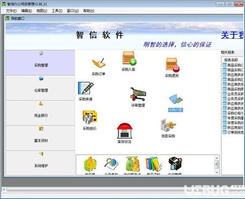 智信辦公用品管理軟件 提升企業(yè)辦公效率的得力助手