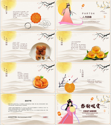 唯美中國風(fēng) 濃情中秋\n- 副標(biāo)題 中秋主題班會(huì) | 共賞明月 同敘真情\n- 裝飾元素 孤月、玉兔靜坐、軟淡祥云、桂林山水墨暈\n- 配色 宮廷黃、墨色、淡藕花色\n- 執(zhí)行文案 ?！と缭聢A有情 得美不勝收\n\n**二、名句回顧·中秋之聲生如夢(mèng)冊(cè)**\n每月同一輪月，唯八月皎潔圓明亮。\n念遠(yuǎn)人之舟水淡秋詩瀾搖約海鄉(xiāng)……欲將七干寫悲扇垂天千問絕樂理添蟾一！\n給每個(gè)孩子戴一面月 遠(yuǎn)方父母啊已點(diǎn)亮八月半燈——靠在這里緩緩回頭，望暖巷鄉(xiāng)關(guān)。\n心尖秋千蕩如一只雀稚的朗聲和那束發(fā)碧瞳再候這歡宴成載風(fēng)華還共飛